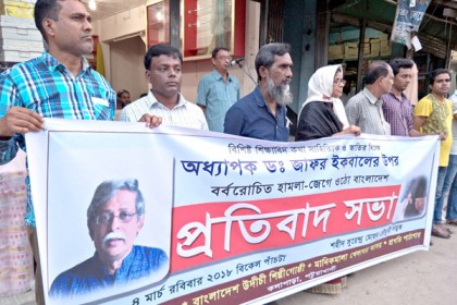 জাফর ইকবালের ওপর হামলার প্রতিবাদে কলাপাড়ায় প্রতিবাদ সভা 