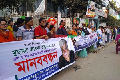 জাফর ইকবালের ওপর হামলার প্রতিবাদে ময়মনসিংহে মানববন্ধন
