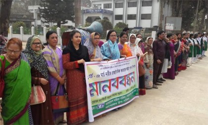 নেত্রকোনায় মহিলা পরিষদের মানববন্ধন