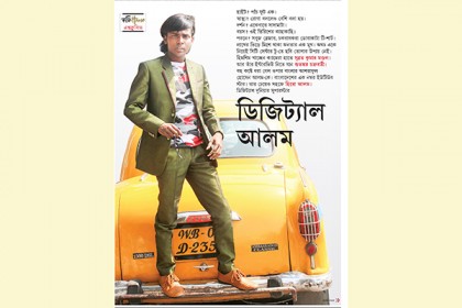 কলকাতার গণমাধ্যমে 'হিরো আলম'