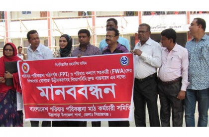 সিরাজগঞ্জে পরিবার পরিকল্পনা কর্মচারীদের মানববন্ধন