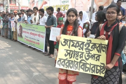 বরিশালে জাফর ইকবালের ওপর হামলার প্রতিবাদ