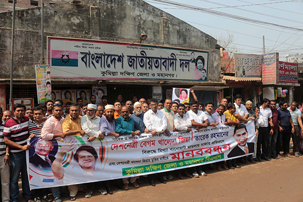 কুমিল্লায় খালেদা জিয়ার মুক্তির দাবিতে মানববন্ধন