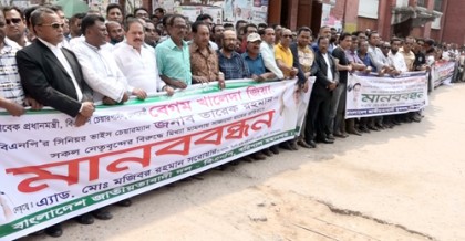 বরিশালে বিএনপি’র পৃথক মানববন্ধন