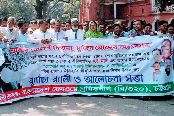 চট্টগ্রামে রেল শ্রমিকলীগের বর্ণাঢ্য র‌্যালী ও আলোচনা সভা