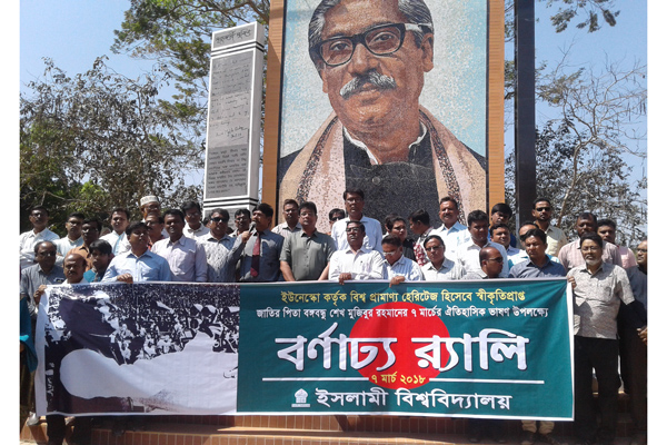 ঐতিহাসিক ৭ মার্চ উপলক্ষে ইবিতে র‌্যালি 