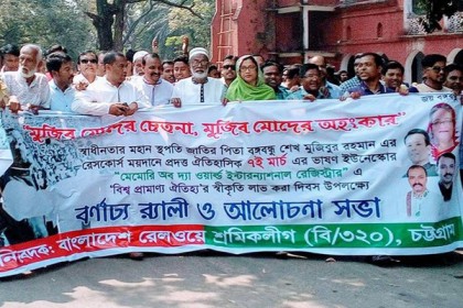 চট্টগ্রামে রেল শ্রমিকলীগের বর্ণাঢ্য র‌্যালী ও আলোচনা সভা