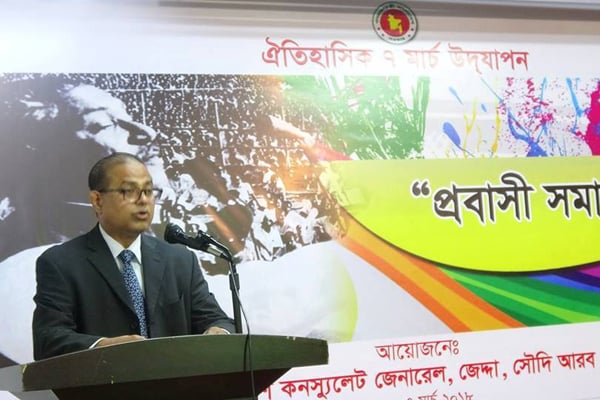 ৭ মার্চ উপলক্ষে জেদ্দা কনস্যুলেটে প্রবাসী সমাবেশ 