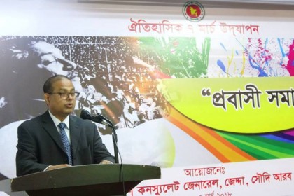 ৭ মার্চ উপলক্ষে জেদ্দা কনস্যুলেটে প্রবাসী সমাবেশ 