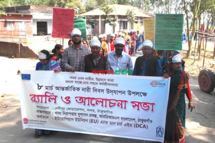 ঠাকুরগাঁওয়ে আন্তর্জাতিক নারী দিবস পালিত