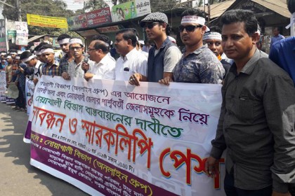 নোয়াখালী বিভাগ বাস্তবায়নের দাবিতে মানবন্ধন ও সমাবেশ