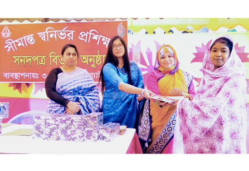ঠাকুরগাঁওয়ে সীমান্ত স্বনির্ভর প্রশিক্ষণ কর্মসূচির সনদ বিতরণ