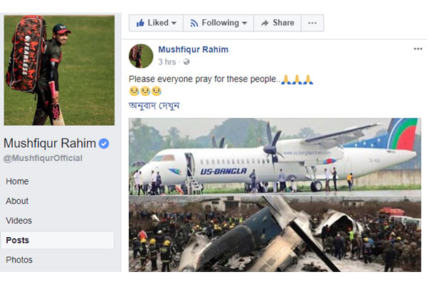 প্লিজ, এই মানুষগুলোর জন্য সবাই প্রার্থনা করুন: মুশফিক