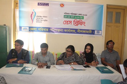 নীলফামারীতে পরিবার পরিকল্পনা মেলা ১৪ মার্চ