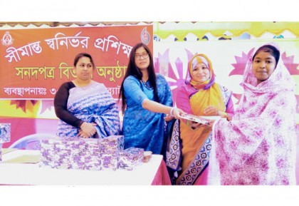 ঠাকুরগাঁওয়ে সীমান্ত স্বনির্ভর প্রশিক্ষণ কর্মসূচির সনদ বিতরণ