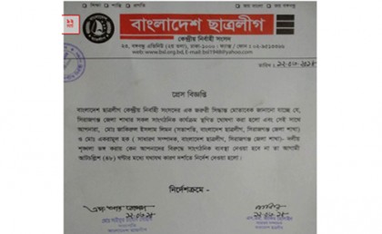 সিরাজগঞ্জ জেলা ছাত্রলীগের কার্যক্রম স্থগিত