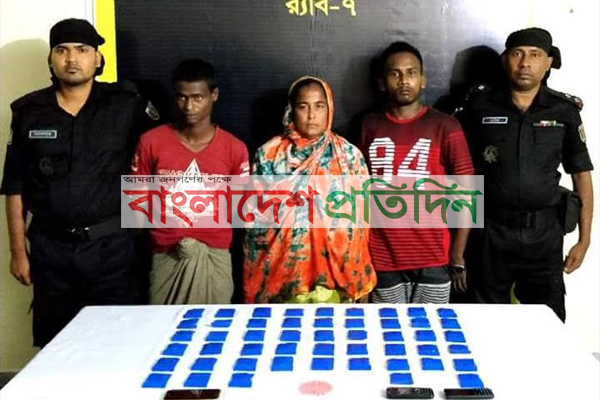 টেকনাফে ইয়াবাসহ ৩ নারী-পুরুষ আটক