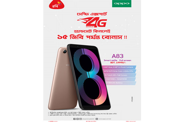 অপো-রবির ১৫ জিবি ৪জি বান্ডেল অফার