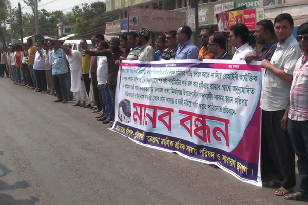 পটুয়াখালীতে চাঁদাবাজি বন্ধে মানববন্ধন