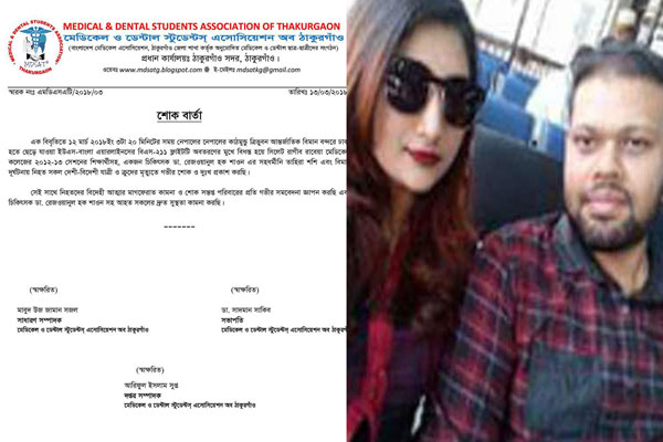 বিধ্বস্ত বিমানে ছিলেন রেজওয়ান-শশী দম্পতি