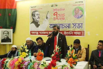 ইতালিতে বঙ্গবন্ধু গবেষণা ফাউন্ডেশনের ৭ই মার্চ উদযাপন  