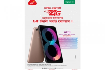 অপো-রবির ১৫ জিবি ৪জি বান্ডেল অফার