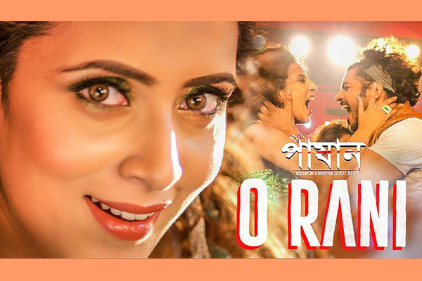 প্রশংসিত ওম-মিমের গান 'ও রানী'