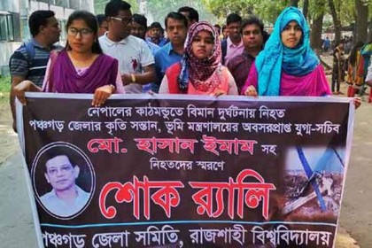 বিমান দুর্ঘটনায় নিহতদের স্মরণে রাবিতে শোক র‌্যালি