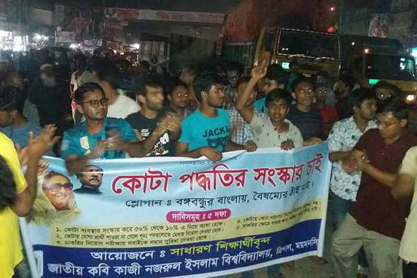 কোটা সংস্কারের দাবিতে ময়মনসিংহে শিক্ষার্থীদের বিক্ষোভ, মহাসড়ক অবরোধ