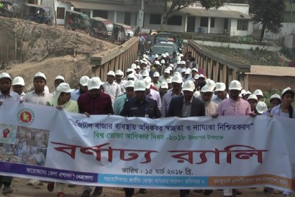 নেত্রকোনায় বিশ্ব ভোক্তা অধিকার দিবস উপলক্ষে র‌্যালি