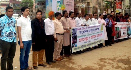 সাংবাদিক নির্যাতনের প্রতিবাদে কুমিল্লায় মানববন্ধন