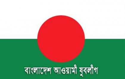 প্রধানমন্ত্রীর সফর সফল করতে ‘তৎপর’ যুবলীগ