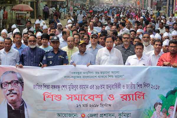 কুমিল্লায় বঙ্গবন্ধুর জন্মদিন ও শিশু দিবস উদযাপন