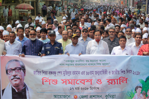 কুমিল্লায় বঙ্গবন্ধুর জন্মদিন ও জাতীয় শিশু দিবস পালন