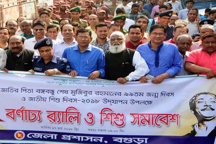 বগুড়ায় বঙ্গবন্ধুর জন্মদিন ও জাতীয় শিশু দিবস উদযাপন