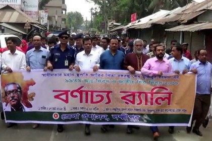 লক্ষ্মীপুরে জাতির জনকের জন্মদিন পালিত