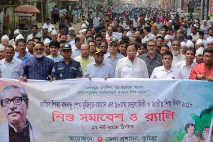 কুমিল্লায় বঙ্গবন্ধুর জন্মদিন ও শিশু দিবস উদযাপন