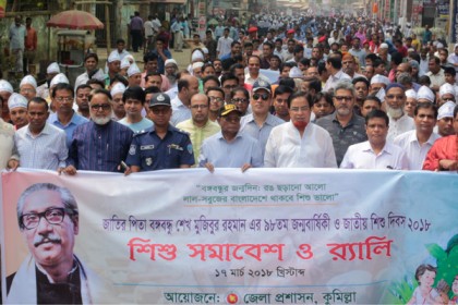 কুমিল্লায় বঙ্গবন্ধুর জন্মদিন ও জাতীয় শিশু দিবস পালন
