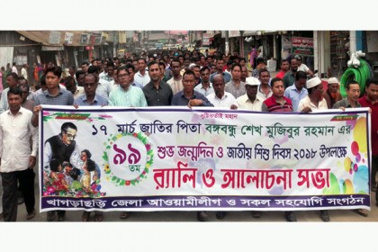 খাগড়াছড়িতে বর্ণাঢ্য আয়োজনে জাতীয় শিশু দিবস উদযাপন