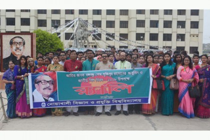নোবিপ্রবিতে বঙ্গবন্ধুর জন্মদিন ও জাতীয় শিশু দিবস পালিত