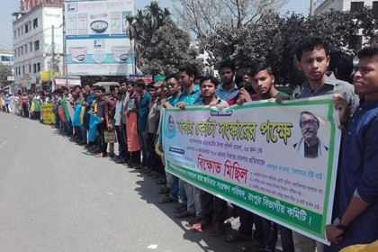 বেরোবিতে কোটা সংস্কারের দাবিতে বিক্ষোভ ও মানববন্ধন
