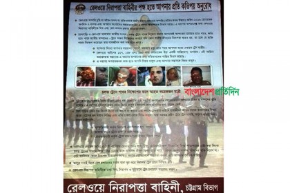 রেলে নাশকতা রোধে মাঠে নামছে 'আরএনবি'
