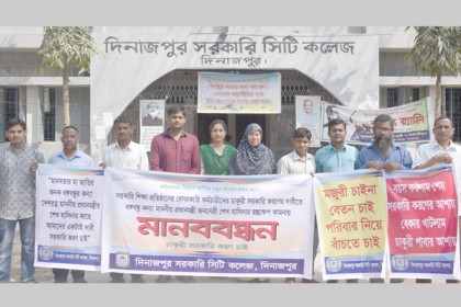 'মজুরি চাই না, বেতন চাই'