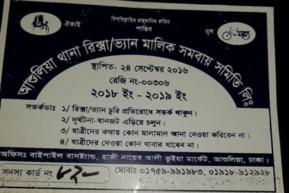 আশুলিয়ায় টোকেন দিয়ে রিকশা থেকে চাঁদা আদায়

