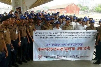 রেলওয়ে নিরাপত্তা বাহিনীর র‌্যালি ও সমাবেশ