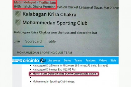 যানজটের কারণে ম্যাচ শুরুতে দেরি!