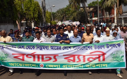 নিম্ন মধ্য আয়ের দেশে উত্তরণে বরিশালে বর্ণাঢ্য র‌্যালি
