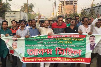 চট্টগ্রামে ছাত্রলীগের আনন্দ মিছিল