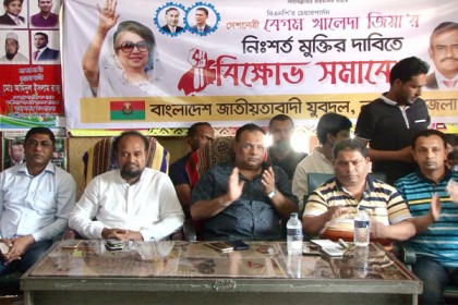 লক্ষ্মীপুরে বিএনপির বিক্ষোভ সমাবেশ

