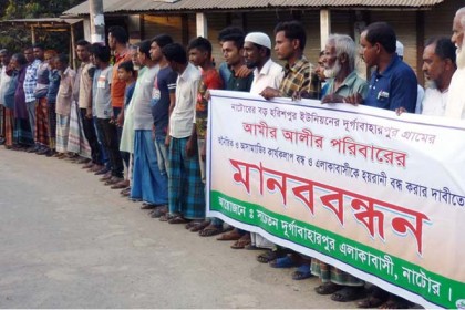 নাটোরে পীর পরিবারের অনৈতিক কাজ বন্ধে এলাকাবাসীর মানববন্ধন

